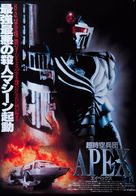 A.P.E.X. - Japanese Movie Cover (xs thumbnail)