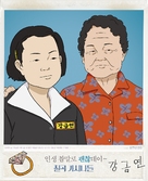 Granny Poetry Club - South Korean Movie Poster (xs thumbnail)