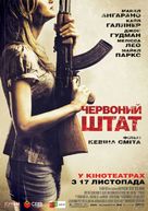 Red State - Ukrainian Movie Poster (xs thumbnail)