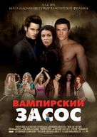 Vampires Suck - Russian Movie Poster (xs thumbnail)
