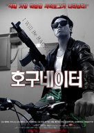 Super Virgin - South Korean Movie Poster (xs thumbnail)