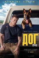 Dog - Ukrainian Movie Poster (xs thumbnail)