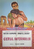 Siraa Fil-Wadi - Romanian Movie Poster (xs thumbnail)