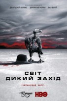 &quot;Westworld&quot; - Ukrainian Movie Poster (xs thumbnail)