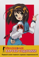 &quot;Suzumiya Haruhi no y&ucirc;utsu&quot; - Russian Movie Cover (xs thumbnail)