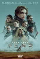 Dune - Hong Kong Movie Poster (xs thumbnail)
