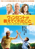 St. Vincent - Japanese Movie Poster (xs thumbnail)