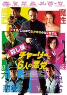 Kill Me Three Times - Japanese Movie Poster (xs thumbnail)