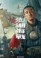 Penghu Hai Zhan Poster