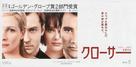 Closer - Japanese Movie Poster (xs thumbnail)