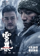 Xue bao - Chinese Movie Poster (xs thumbnail)