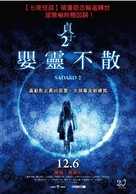 Sadako 3D: Dai-2-dan - Taiwanese Movie Poster (xs thumbnail)