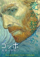 Loving Vincent - Japanese Movie Poster (xs thumbnail)