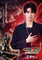 Eiga Kamen Raidâ Zettsu Sayonara no Misshon Poster