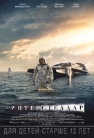 Interstellar - Russian Movie Poster (xs thumbnail)