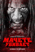Machete Kills - Russian Movie Poster (xs thumbnail)