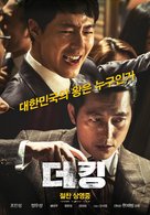 The King - South Korean Movie Poster (xs thumbnail)