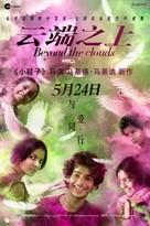 Beyond the Clouds - Taiwanese Movie Poster (xs thumbnail)