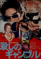 Camorra - Japanese Movie Poster (xs thumbnail)