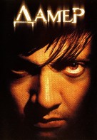 Dahmer - Russian Movie Poster (xs thumbnail)