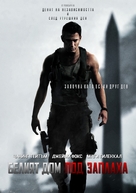 White House Down - Bulgarian poster (xs thumbnail)