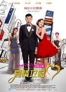 Siu je yau sam - Chinese Movie Poster (xs thumbnail)