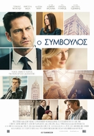 A Family Man - Greek Movie Poster (xs thumbnail)