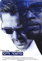 Miami Vice - Israeli poster (xs thumbnail)
