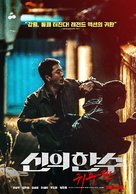 The Divine Move 2: The Wrathful - South Korean Movie Poster (xs thumbnail)