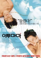 Y Tu Mama Tambien - South Korean Movie Poster (xs thumbnail)