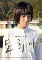 Dohee-ya - South Korean Movie Poster (xs thumbnail)
