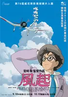 Get Kaze Tachinu 2013 Japanese Movie Poster Free HD Wallpaper Kaze Tachinu 2013 Japanese Movie Poster Free