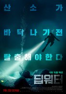 Breaking Surface - South Korean Movie Poster (xs thumbnail)