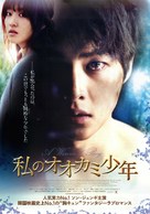 Neuk-dae-so-nyeon - Japanese Movie Poster (xs thumbnail)