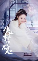 &quot;Xia Tan Jian Bu Zhi&quot; - Chinese Movie Poster (xs thumbnail)