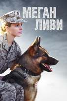 Megan Leavey - Russian Movie Cover (xs thumbnail)