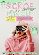 Sick of Myself - Japanese Movie Poster (xs thumbnail)