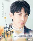 &quot;An lian: Ju sheng huai nan&quot; - Taiwanese Movie Poster (xs thumbnail)