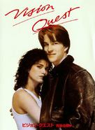 Vision Quest - Japanese DVD movie cover (xs thumbnail)