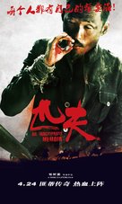 Pi Fu - Chinese Movie Poster (xs thumbnail)