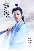 &quot;The Legend of Chusen&quot; - Chinese Movie Poster (xs thumbnail)