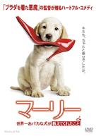 Marley &amp; Me - Japanese DVD movie cover (xs thumbnail)