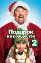 Jingle All the Way 2 - Russian Movie Cover (xs thumbnail)
