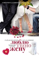 The Right Kind of Wrong - Russian Movie Poster (xs thumbnail)