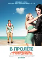 Forgetting Sarah Marshall - Russian Movie Poster (xs thumbnail)
