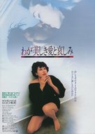 Mon bel amour, ma d&eacute;chirure - Japanese Movie Poster (xs thumbnail)