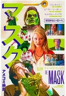 The Mask - Japanese Movie Poster (xs thumbnail)