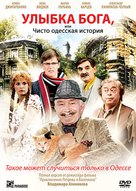 Ulybka Boga, ili Chisto odesskaya istoriya - Russian Movie Cover (xs thumbnail)