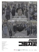 Shadow Flowers - South Korean Movie Poster (xs thumbnail)