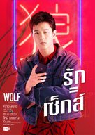 &quot;Wolf&quot; - Thai Movie Poster (xs thumbnail)